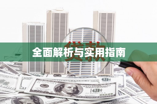 西海岸全面解析与实用指南