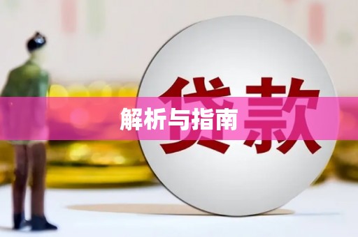 西海岸解析与指南