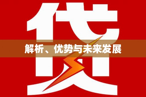 西海岸解析、优势与未来发展