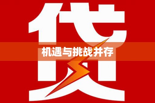 西海岸机遇与挑战并存