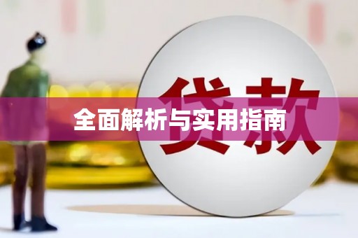西海岸全面解析与实用指南