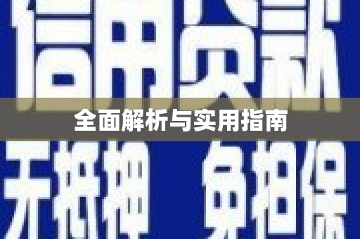 西海岸全面解析与实用指南