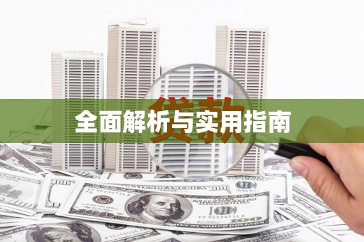 西海岸全面解析与实用指南
