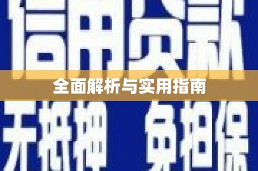 西海岸全面解析与实用指南