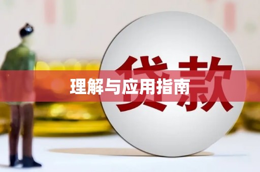 西海岸理解与应用指南