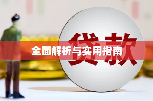 西海岸全面解析与实用指南