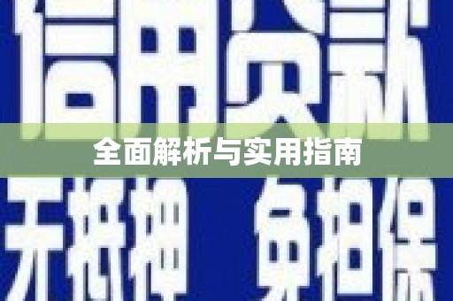 西海岸全面解析与实用指南