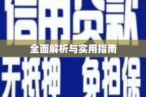 西海岸全面解析与实用指南