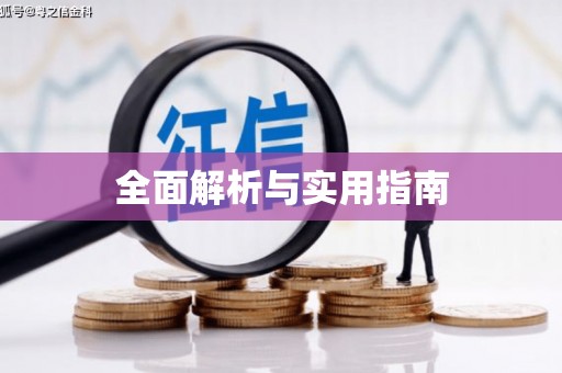 西海岸全面解析与实用指南