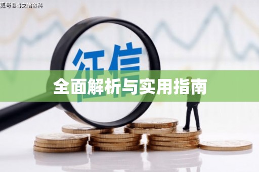 西海岸全面解析与实用指南