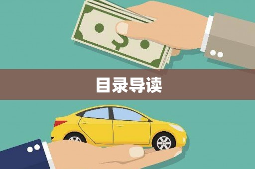 西海岸目录导读