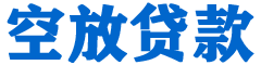 西海岸贷款_快速便捷的本地贷款服务_低利率高额度_专业贷款服务平台
